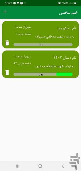 قرآن الهادی - عکس برنامه موبایلی اندروید