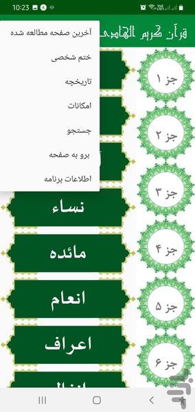 AlHadi Quran - Image screenshot of android app