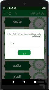 قرآن الهادی - عکس برنامه موبایلی اندروید