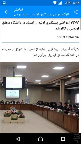 خبر خوان دانشگاه محقق اردبیلی - عکس برنامه موبایلی اندروید