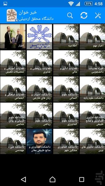 خبر خوان دانشگاه محقق اردبیلی - عکس برنامه موبایلی اندروید