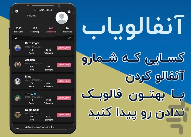 انفالویاب اینستاگرام (بدون مشکل👌) - عکس برنامه موبایلی اندروید