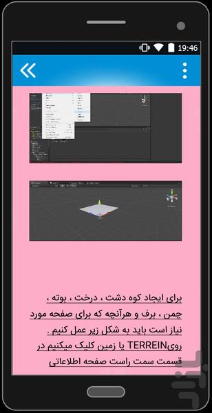 اموزش مقدماتی یونیتی - عکس برنامه موبایلی اندروید