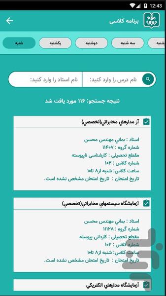 دانشگاه علامه جعفری - عکس برنامه موبایلی اندروید