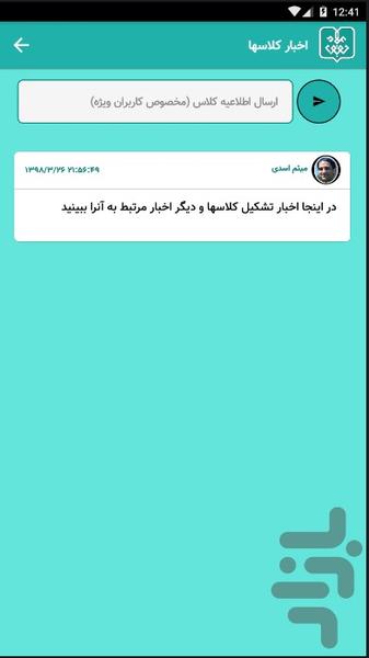 دانشگاه علامه جعفری - عکس برنامه موبایلی اندروید