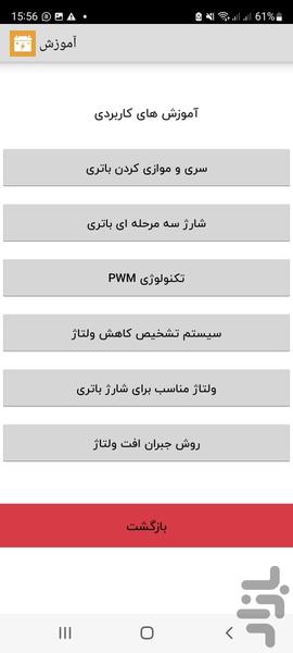 محاسبه باتری UPS - عکس برنامه موبایلی اندروید