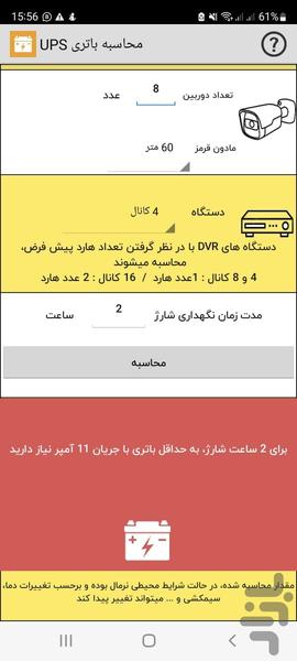 محاسبه باتری UPS - عکس برنامه موبایلی اندروید