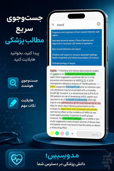 مدوسیس: UpToDate رایگان + AI - عکس برنامه موبایلی اندروید