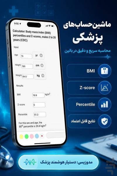 مدوسیس: UpToDate رایگان + AI - عکس برنامه موبایلی اندروید
