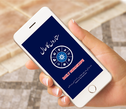 Daily Horoscope In Urdu - Image screenshot of android app