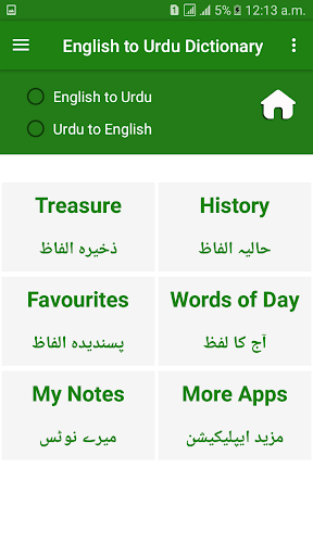 English To Urdu Dictionary - عکس برنامه موبایلی اندروید