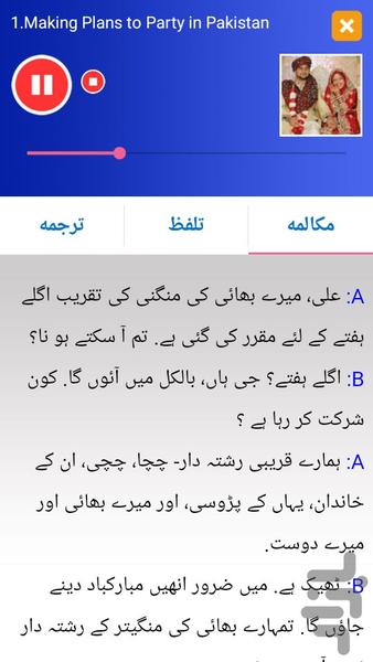 آموزش زبان اردو مقدماتی - عکس برنامه موبایلی اندروید