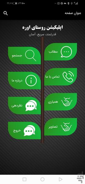 روستای اوره - Image screenshot of android app