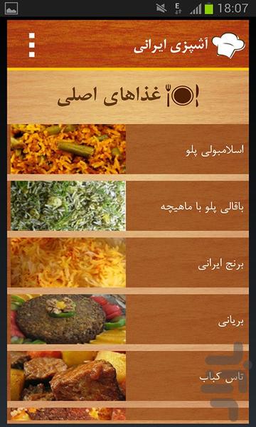 Persian Recipes - Image screenshot of android app