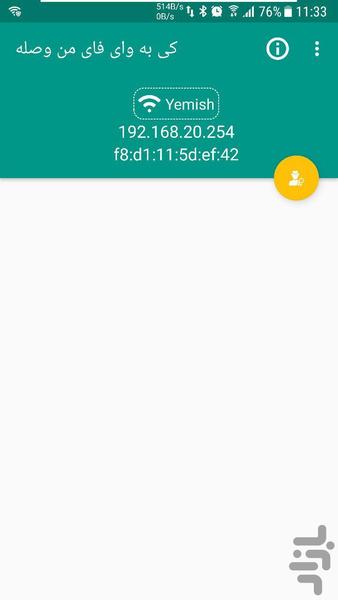 کی به وای فای من وصله - Image screenshot of android app