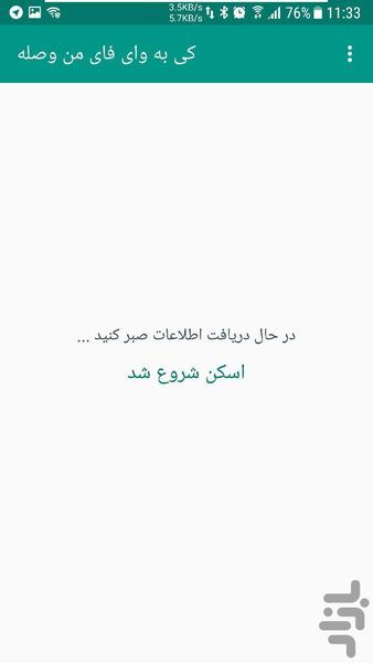 بازرس وای فای (کی به وای فای وصله؟) - عکس برنامه موبایلی اندروید
