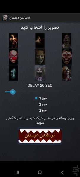 ترساندن دوستان - عکس برنامه موبایلی اندروید