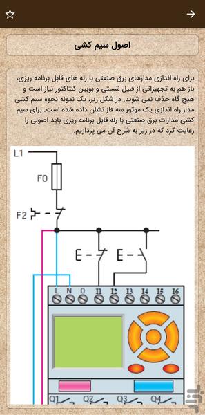 آموزش PLC - Image screenshot of android app