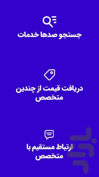 خدمت آنلاین | بهترین استادکارها - عکس برنامه موبایلی اندروید