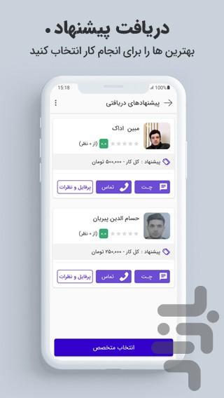خدمت آنلاین | بهترین استادکارها - عکس برنامه موبایلی اندروید