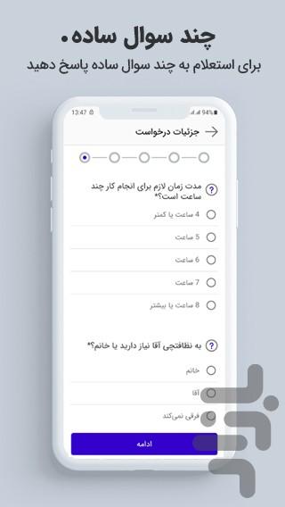 خدمت آنلاین | بهترین استادکارها - عکس برنامه موبایلی اندروید