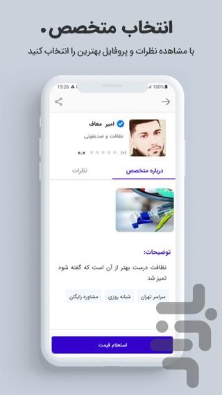 خدمت آنلاین | بهترین استادکارها - عکس برنامه موبایلی اندروید