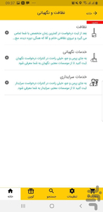 کنترات - نظافت و سایر خدمات - عکس برنامه موبایلی اندروید