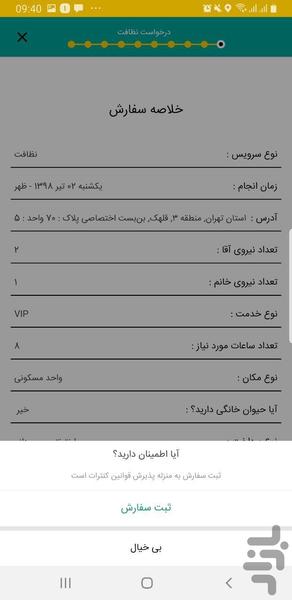 کنترات - نظافت و سایر خدمات - عکس برنامه موبایلی اندروید