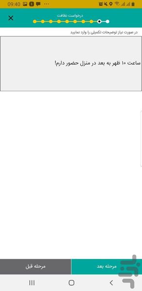 کنترات - نظافت و سایر خدمات - عکس برنامه موبایلی اندروید