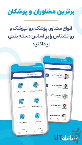 UTabib | Medical Consultation - Image screenshot of android app
