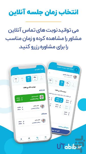 یوطبیب | مشاوره پزشکی آنلاین - عکس برنامه موبایلی اندروید