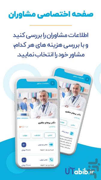 یوطبیب | مشاوره پزشکی آنلاین - عکس برنامه موبایلی اندروید