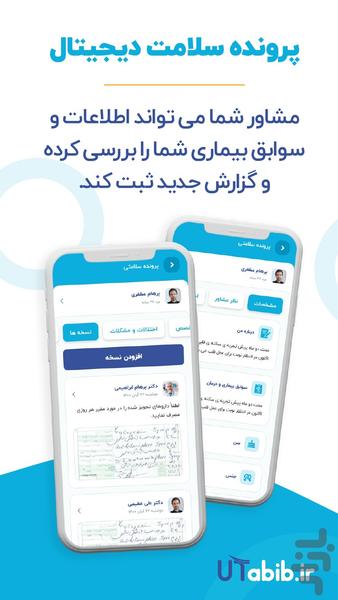 یوطبیب | مشاوره پزشکی آنلاین - عکس برنامه موبایلی اندروید