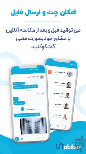 یوطبیب | مشاوره پزشکی آنلاین - عکس برنامه موبایلی اندروید