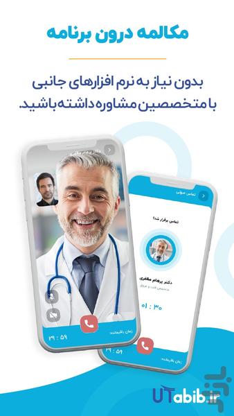 یوطبیب | مشاوره پزشکی آنلاین - عکس برنامه موبایلی اندروید