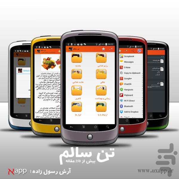 تن سالم - Image screenshot of android app