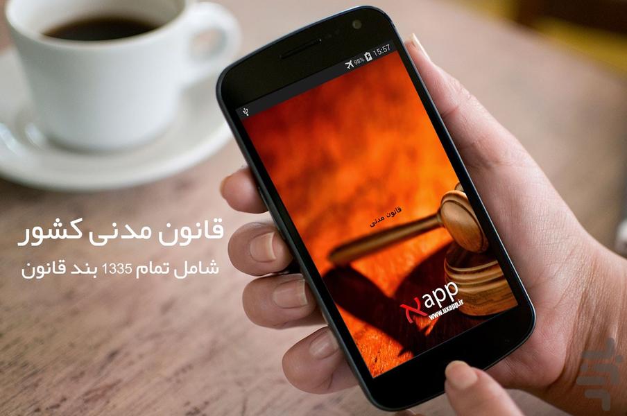 قانون مدنی کشور - Image screenshot of android app