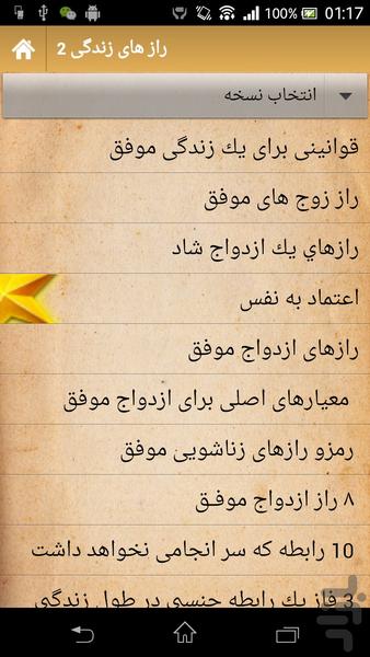 راز های زندگی - Image screenshot of android app