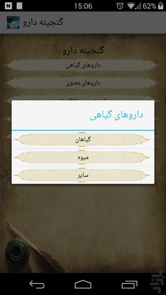 گنجینه دارو - Image screenshot of android app