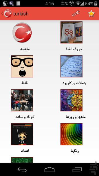 آموزش ترکی (صوتی) - عکس برنامه موبایلی اندروید