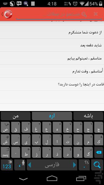 آموزش ترکی (صوتی) - Image screenshot of android app