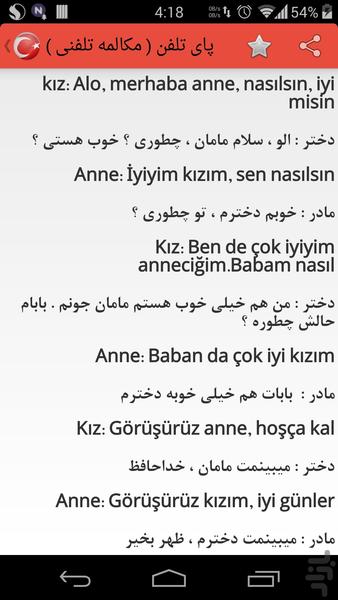 آموزش ترکی (صوتی) - عکس برنامه موبایلی اندروید