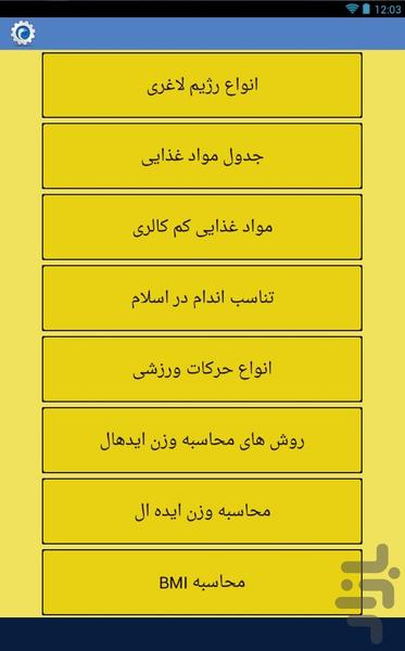 چگونه در 7 روز لاغر شویم؟ - Image screenshot of android app