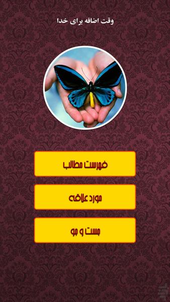 وقت اضافه برای خدا - Image screenshot of android app