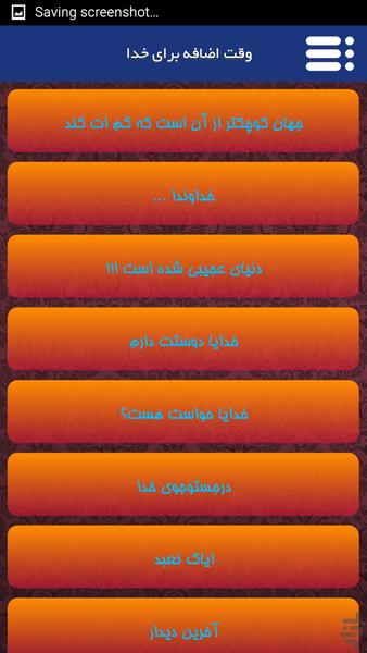 وقت اضافه برای خدا - عکس برنامه موبایلی اندروید