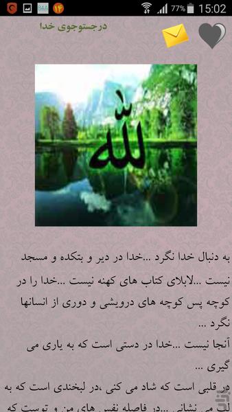 وقت اضافه برای خدا - عکس برنامه موبایلی اندروید