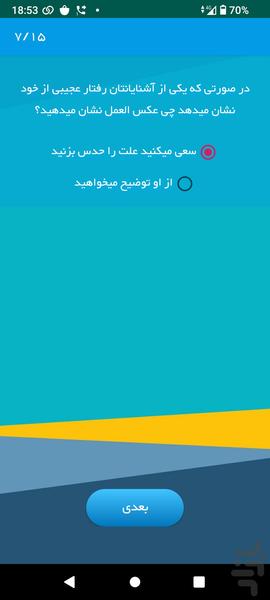 ذهن پسرانه یا دخترانه داری ؟ - عکس برنامه موبایلی اندروید