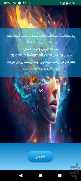 ذهن پسرانه یا دخترانه داری ؟ - عکس برنامه موبایلی اندروید
