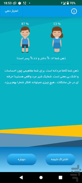ذهن پسرانه یا دخترانه داری ؟ - عکس برنامه موبایلی اندروید