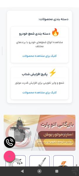 بازرگانی اتو پارت مرجع یدکی خودرو - عکس برنامه موبایلی اندروید